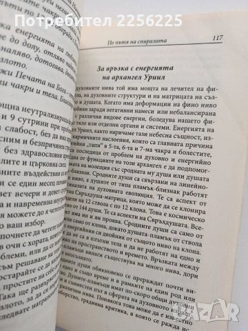По пътя на спиралата, снимка 2 - Специализирана литература - 54097624