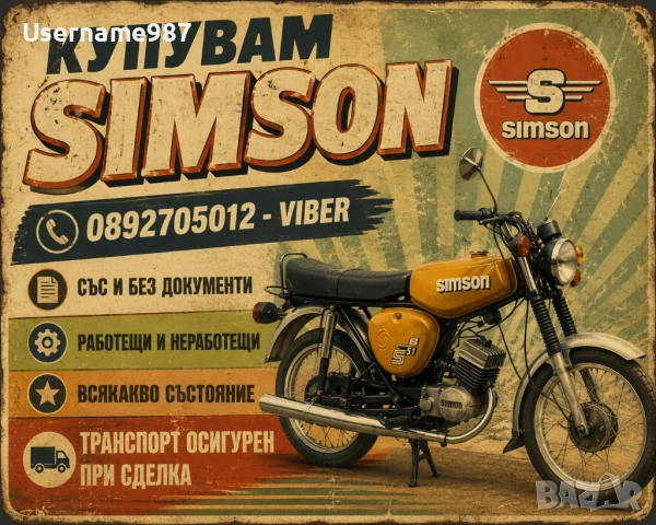 Купувам мотори Симсон/Simson в цялата страна , снимка 2 - Мотоциклети и мототехника - 54569216