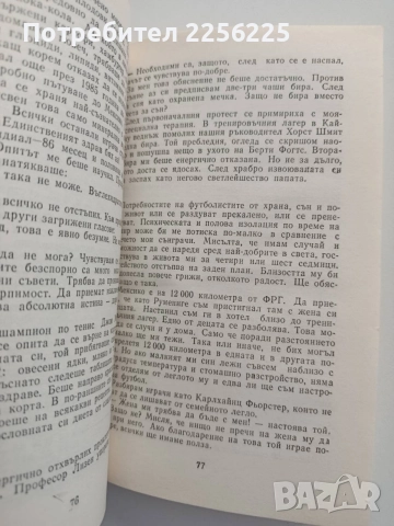 Начален сигнал, снимка 2 - Художествена литература - 54572491
