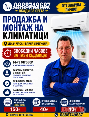 Климатици-Варна