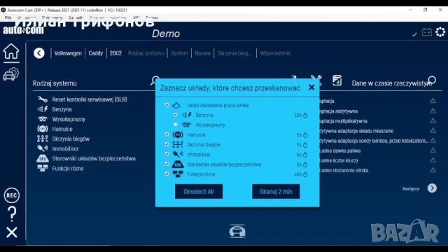 НАЙ-НОВАТА!!! Delphi Autocom софтуер 2021.11 CDP+ Аутоком, Актуализация