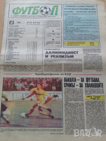 ЦСКА Рода 2:1 1989 вестник Футбол 