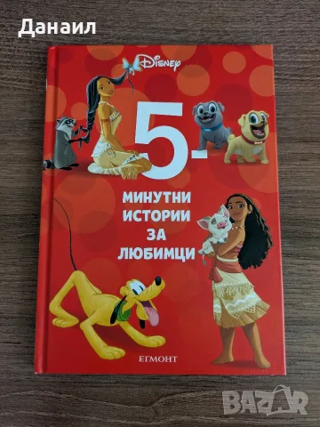 детски книжки за деца, снимка 4 - Детски книжки - 55602947