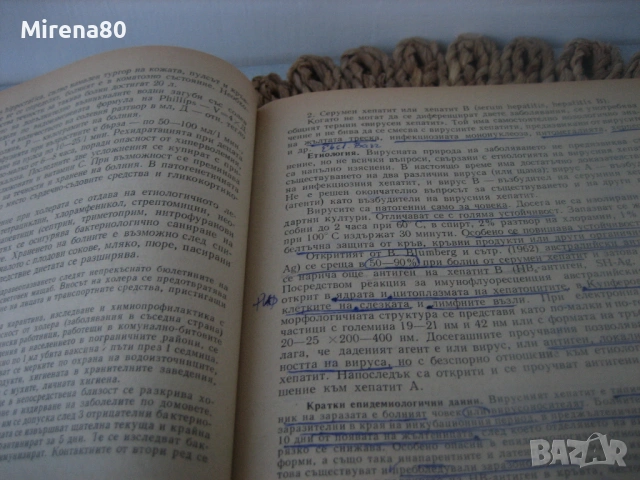 Инфекциозни болести - 1978 г., снимка 4 - Специализирана литература - 54715458
