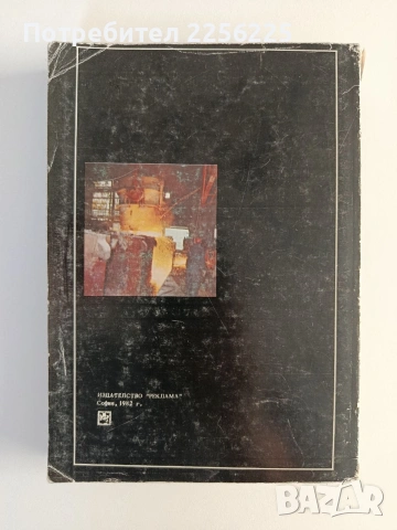 Черна металургия, снимка 7 - Специализирана литература - 55177689