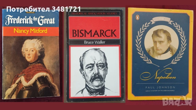 29 биографии и справочници за известни личности, снимка 6 - История, политика и общество - 55178925