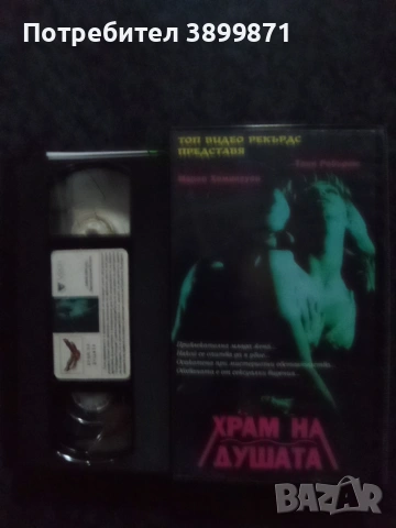 Продавам видеокасети цена 10 евро за брой, снимка 6 - DVD филми - 53406548