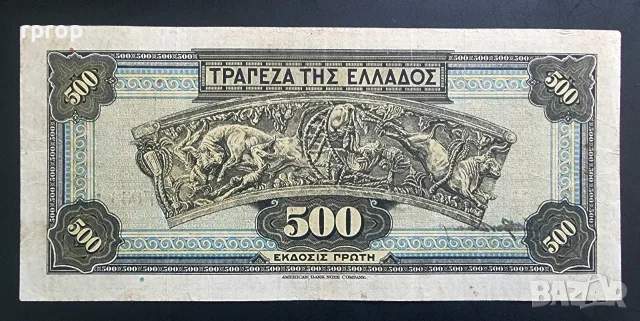Гърция.
500 драхми.
1932 година., снимка 2 - Нумизматика и бонистика - 48454896