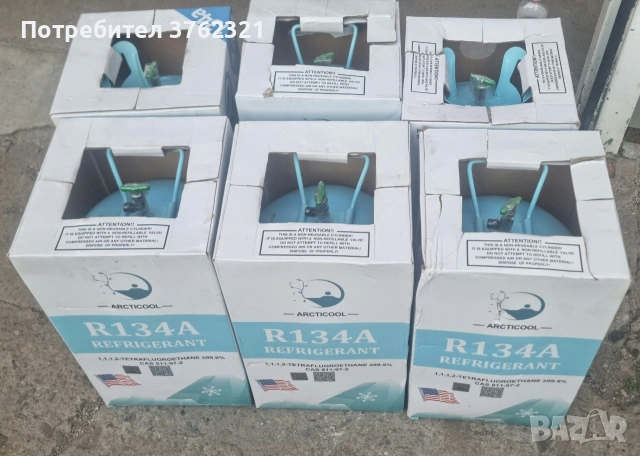 Фреон R134a, R32, R407C – Бутилки 9кг / 12кг / 13.6кг (Еднократни и Многократни)