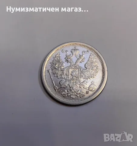 20 копейки 1878 година Русия , снимка 4 - Нумизматика и бонистика - 55587093