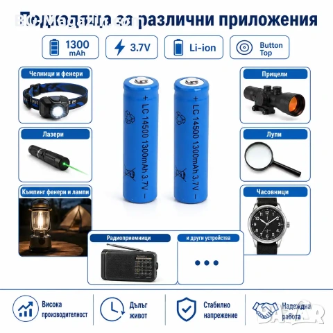 Презареждаща се акумулаторна литиевойонна батерия 14500 1300mAh 3.7V за фенри прожектори лазери, снимка 3 - Друга електроника - 51102640