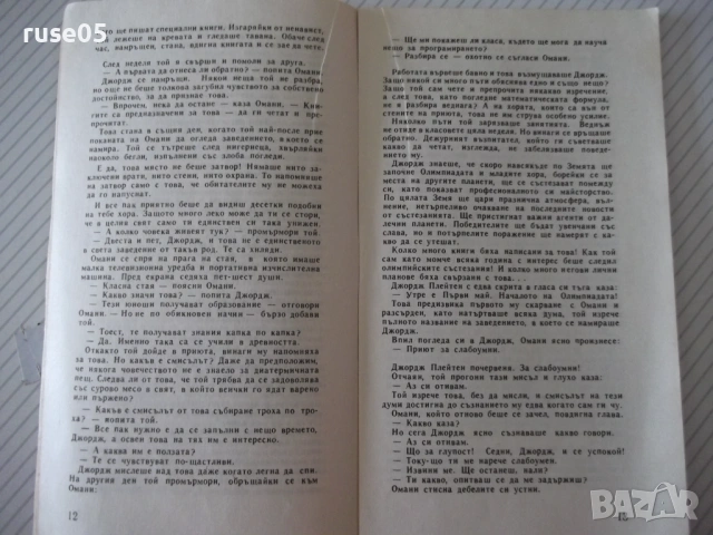 Книга "Професия - А. Азимов" - 30 стр., снимка 3 - Художествена литература - 54867814