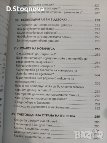 "Как да купите ЖИЛИЩЕ" - Стъпка по Стъпка! Подготовката!(Поля Христова)-Нова!, снимка 10 - Специализирана литература - 54596316