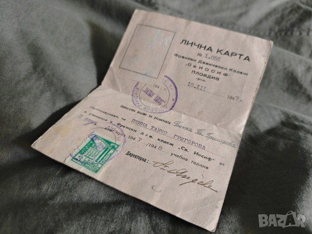 Сертификат френски колеж " Свети Йосиф" 1948 + лична карта, снимка 2 - Други ценни предмети - 41821477