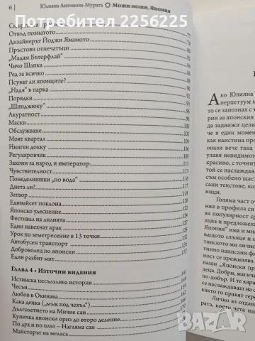 Моши моши, Япония, снимка 4 - Художествена литература - 55613482