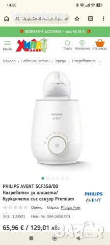 Нагревател за шишета Philips Avent , снимка 3 - Прибори, съдове, шишета и биберони - 55162691