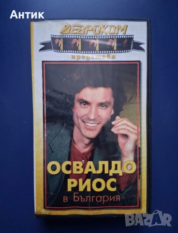 Видеокасета VHS Eвроком Представя Освалдо Риос в България