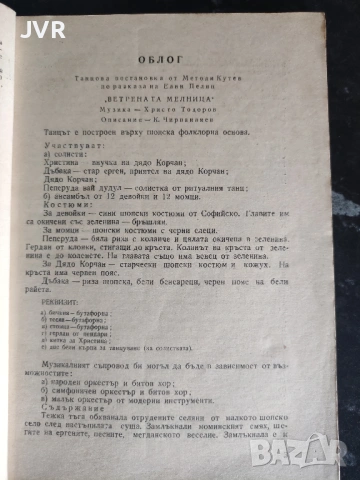 Танцово изкуство. Брой 1 и 3/4 от 1971 година, снимка 6 - Специализирана литература - 54828526