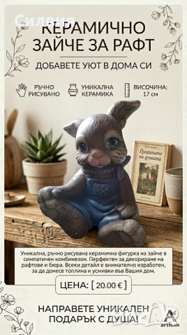 Фигура от ръчно рисувана керамика 