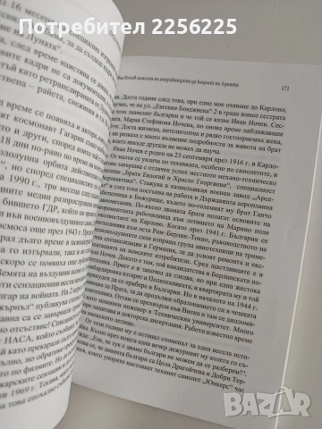 Прогонените гении на България, снимка 3 - Художествена литература - 55088032