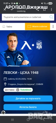Билети за мача Левски-Цска 1948, снимка 3 - Билети за концерти - 54326873