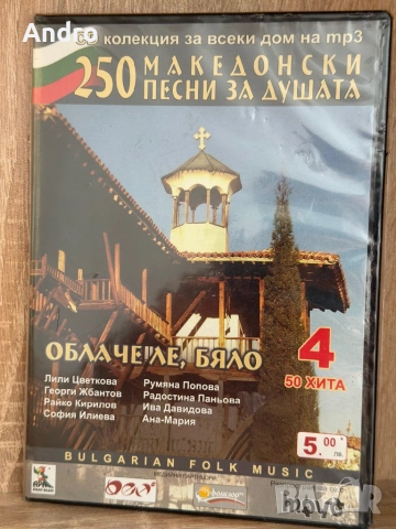 Македонски песни за душата част 4