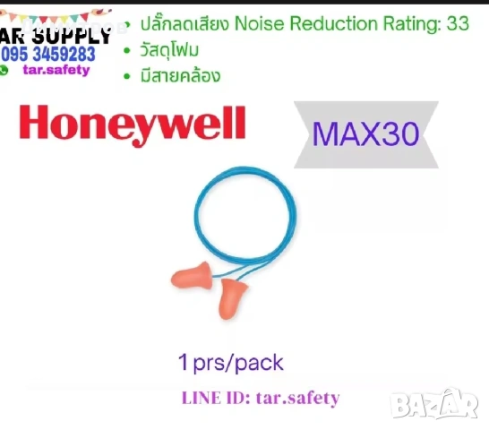 Американски Тапи за уши с корда полиуретанова пяна Honeywell , снимка 6 - Други стоки за дома - 54932833