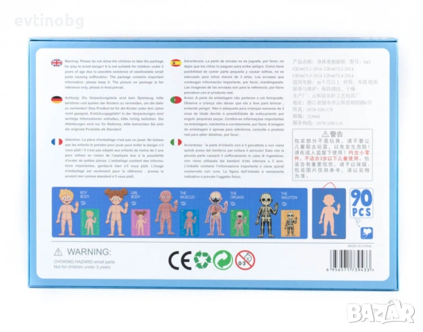 Магнитна дъска с човешкото тяло, снимка 4 - Конструктори - 54066809