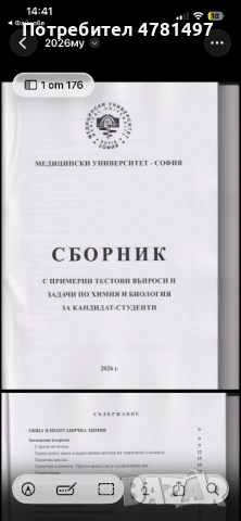 Задачи МУ София по химия и сборник
