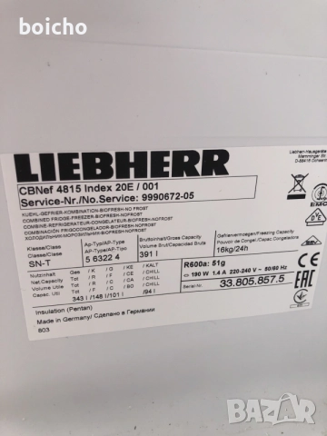 Хладилник с фризер Liebcherr CBNef 4815, снимка 6 - Хладилници - 55691323