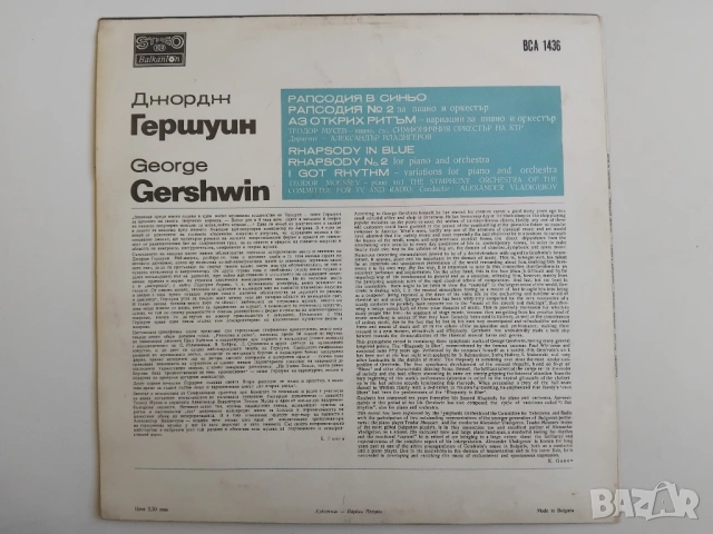 Джордж Гершуин ‎– Рапсодия в синьо / Рапсодия № 2 за пиано и оркестър, снимка 2 - Грамофонни плочи - 54317205