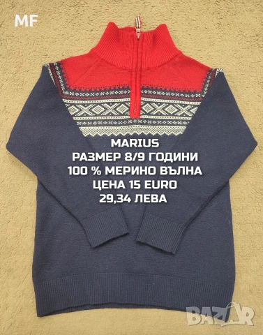 МЕРИНО ВЪЛНА ЗА МОМЧЕ РАЗМЕР 7,8 ГОДИНИ , снимка 8 - Детски комплекти - 54419419