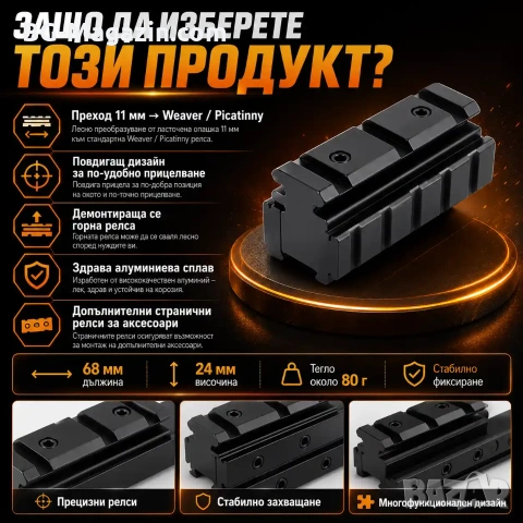 Преходна шина 11мм към 22мм Weaver Picatinny - монтаж с повдигане и релси, снимка 7 - Оборудване и аксесоари за оръжия - 54027573