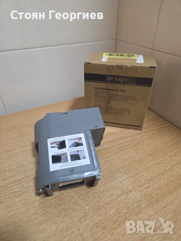 Чисто нова кутия за поддръжка на мастилото (ink maintenance box), модел EP-04D1,, снимка 2 - Друга електроника - 54634892