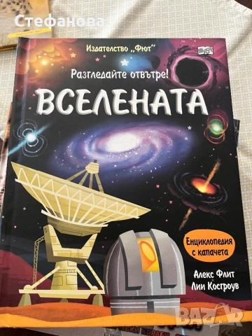 Енциклопедии, снимка 2 - Енциклопедии, справочници - 54799783
