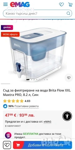 BRITA - Филтриращ Контейнер за Вода 8,2L, снимка 10 - Аксесоари за кухня - 55289899