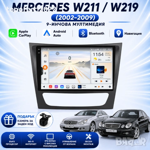 Мултимедия за Mercedes E-Class W211 / CLS W219 (2002-2009) Навигация CarPlay Android Auto