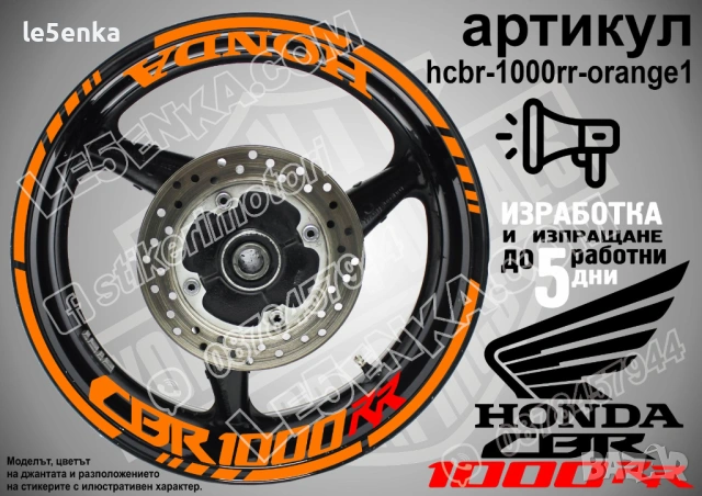 Honda CBR 1000 RR кантове и надписи за джанти, снимка 6 - Аксесоари и консумативи - 39898050