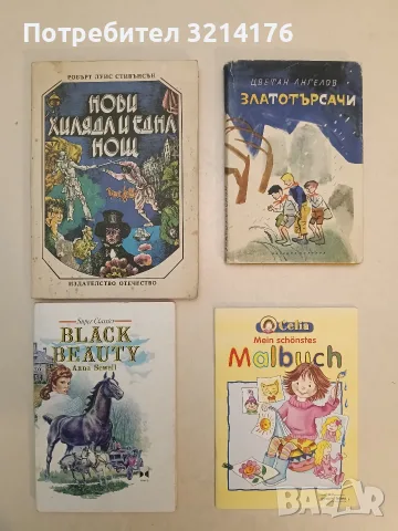 Златотърсачи – Цветан Ангелов (1964)
