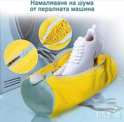 Торба за пране на обувки от микрофибър