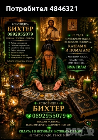 Ясновидка помага на разделени двойки , снимка 2 - Събиране на разделени двойки - 54825502