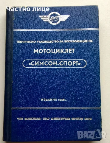 Simson/ MZ/ Awo/ ETZ/ CZ, снимка 12 - Мотоциклети и мототехника - 55515212