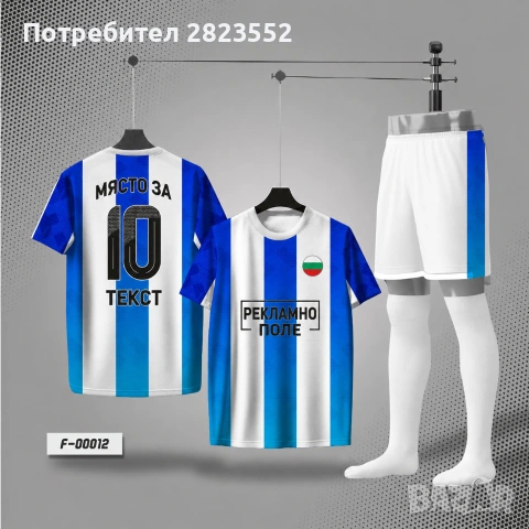 Футболни екипи по поръчка за твоя отбор!