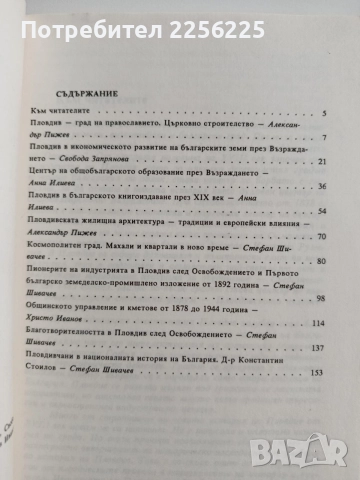 Очерци из историята на Пловдив, снимка 4 - Специализирана литература - 54532211