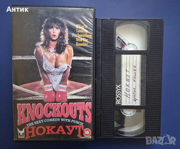 Видеокасета VHS Нокаут / Еротичен Екшън, снимка 2 - Други жанрове - 54807729