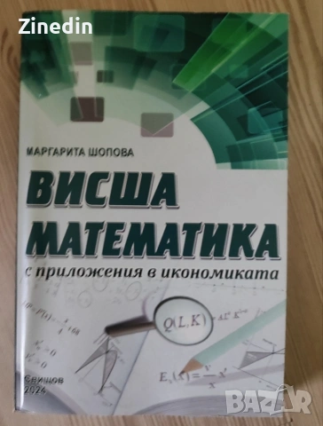 Висша математика 