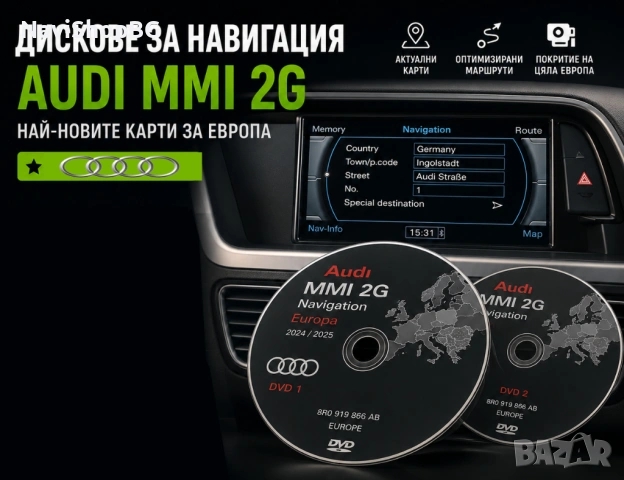 AUDI дискове за навигация