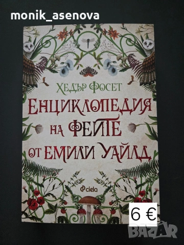 Книги, различни жанрове , снимка 9 - Художествена литература - 54648445