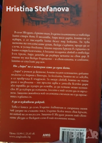 "Лира", снимка 2 - Художествена литература - 54946736