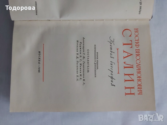 Съчинения в 12 гома на Й. В. СТАЛИН + 1 том БИОГРАФИЯ, снимка 5 - Специализирана литература - 54406927
